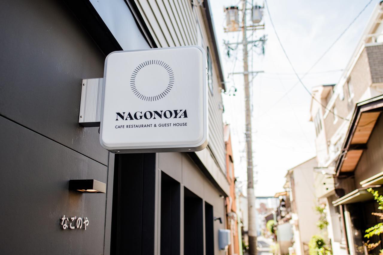 Cafe & Guest House Nagonoya Nagoia Exterior foto